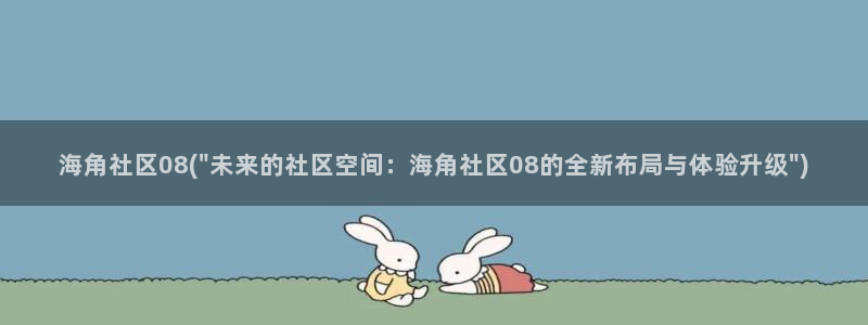 海角 社区 儿子：海角社区08(\