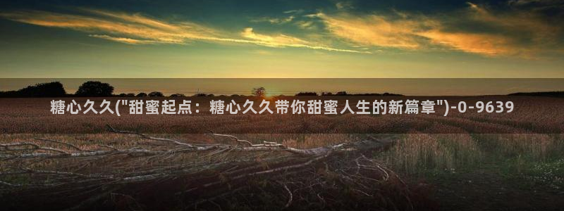  溏心蛋vlog：糖心久久(\