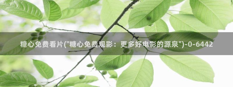 糖心短视频vlog柠檬