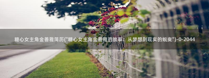 粉色情人糖心vlog