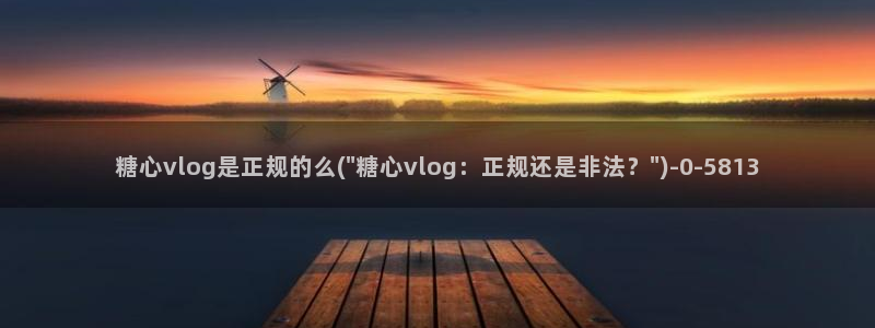 下载糖心vlog