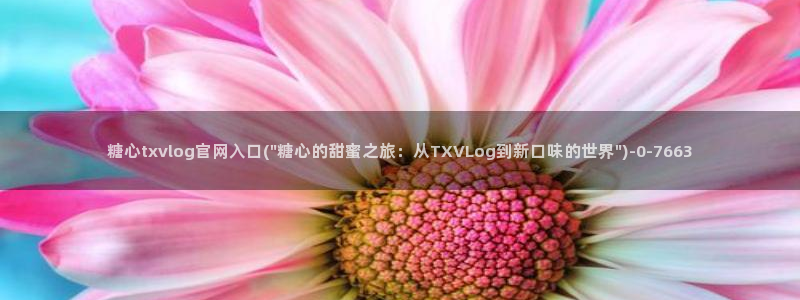 糖心vlog娜娜